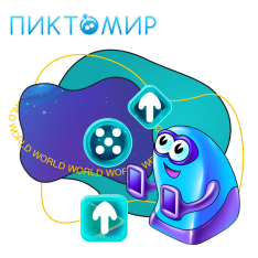 ПиктоМир - КИБЕРшкола программирования для детей, компьютерные курсы для школьников, начинающих и подростков - KIBERone г. Иркутск