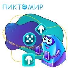 ПиктоМир - КИБЕРшкола программирования для детей, компьютерные курсы для школьников, начинающих и подростков - KIBERone г. Иркутск