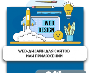 Web-дизайн для сайтов или приложений - Школа программирования для детей, компьютерные курсы для школьников, начинающих и подростков - KIBERone г. Иркутск