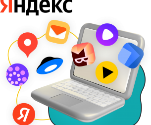Яндекс сервисы - КИБЕРшкола программирования для детей, компьютерные курсы для школьников, начинающих и подростков - KIBERone г. Иркутск