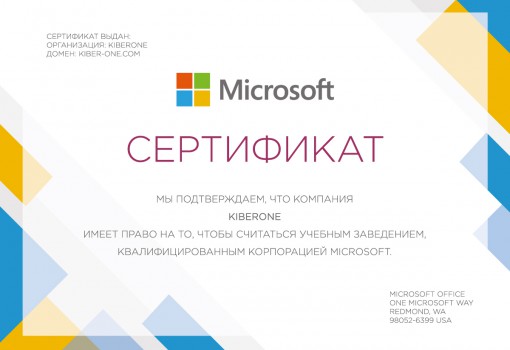 Microsoft - Школа программирования для детей, компьютерные курсы для школьников, начинающих и подростков - KIBERone г. Иркутск