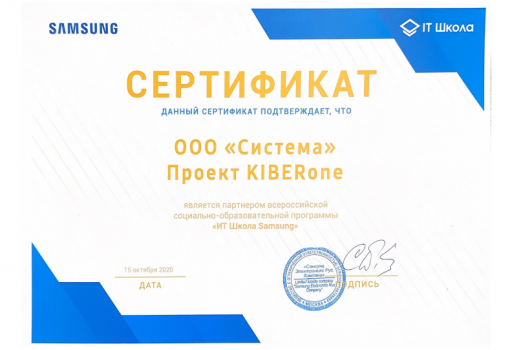 Samsung - Школа программирования для детей, компьютерные курсы для школьников, начинающих и подростков - KIBERone г. Иркутск