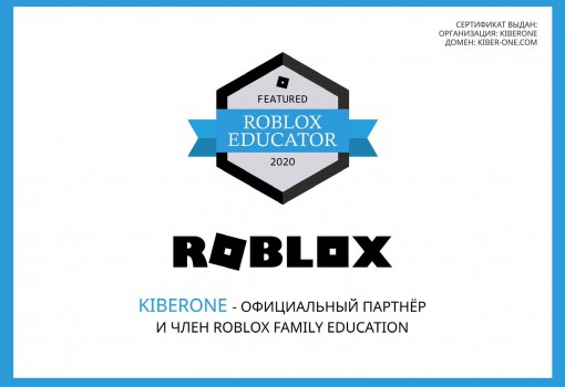 Roblox - Школа программирования для детей, компьютерные курсы для школьников, начинающих и подростков - KIBERone г. Иркутск
